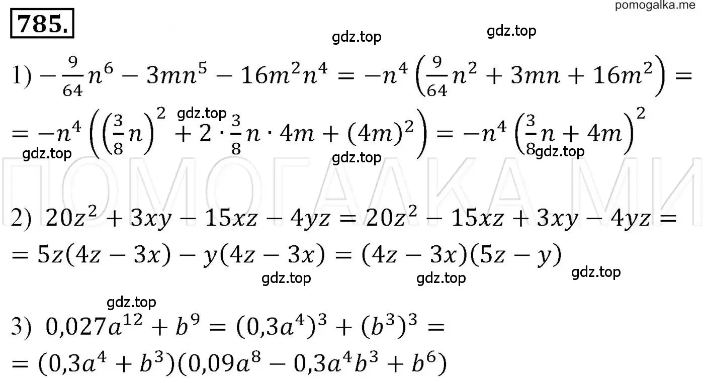 Решение 3. номер 785 (страница 146) гдз по алгебре 7 класс Мерзляк, Полонский, учебник