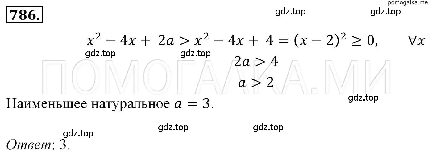Решение 3. номер 786 (страница 146) гдз по алгебре 7 класс Мерзляк, Полонский, учебник