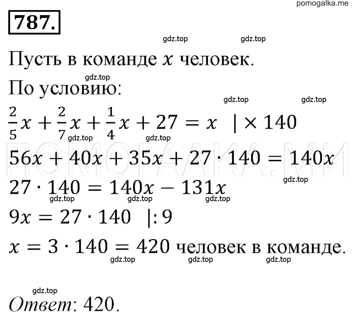 Решение 3. номер 787 (страница 146) гдз по алгебре 7 класс Мерзляк, Полонский, учебник