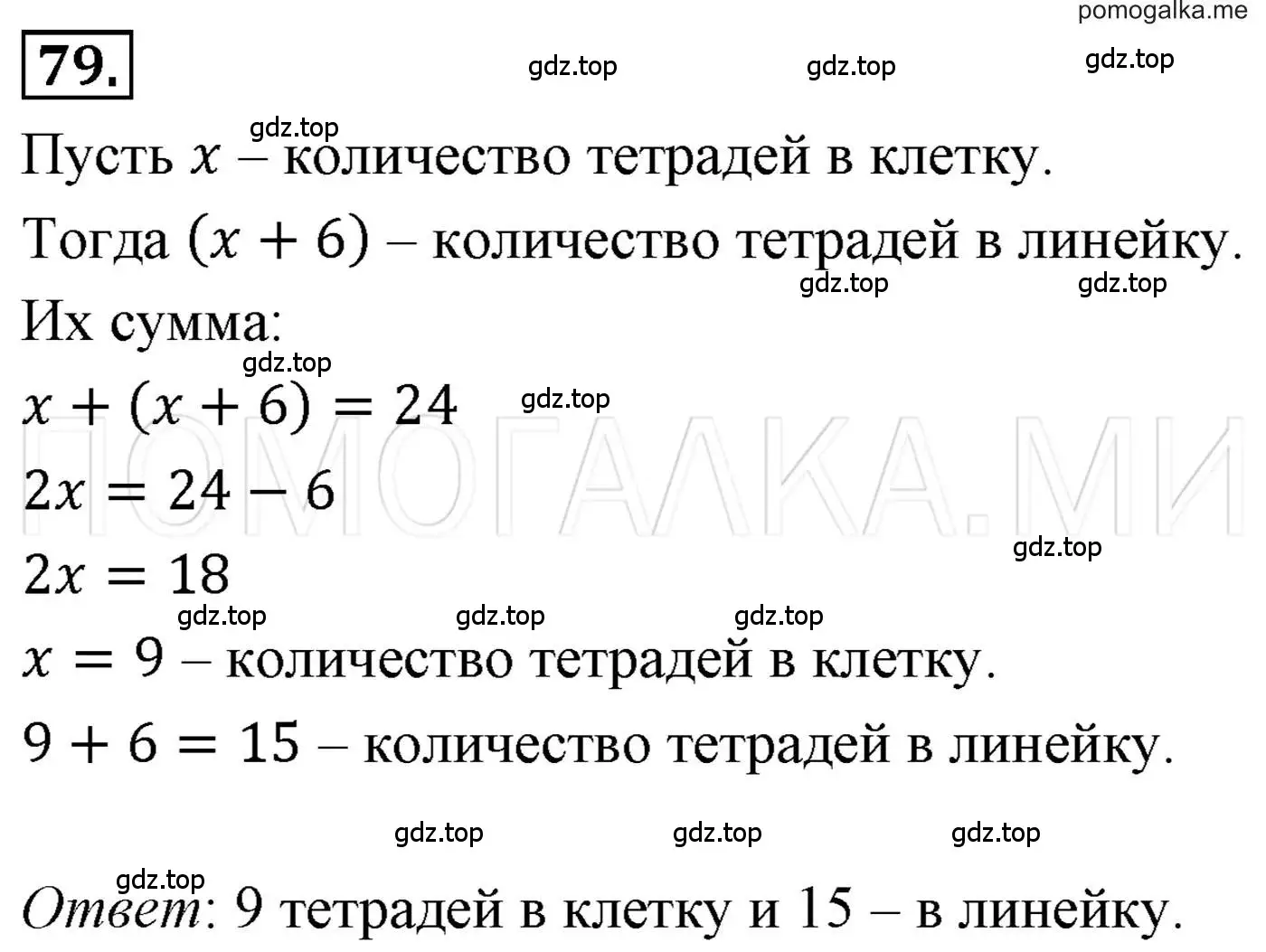 Решение 3. номер 79 (страница 21) гдз по алгебре 7 класс Мерзляк, Полонский, учебник