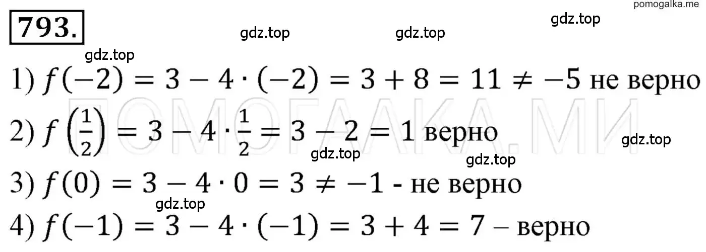 Решение 3. номер 793 (страница 150) гдз по алгебре 7 класс Мерзляк, Полонский, учебник