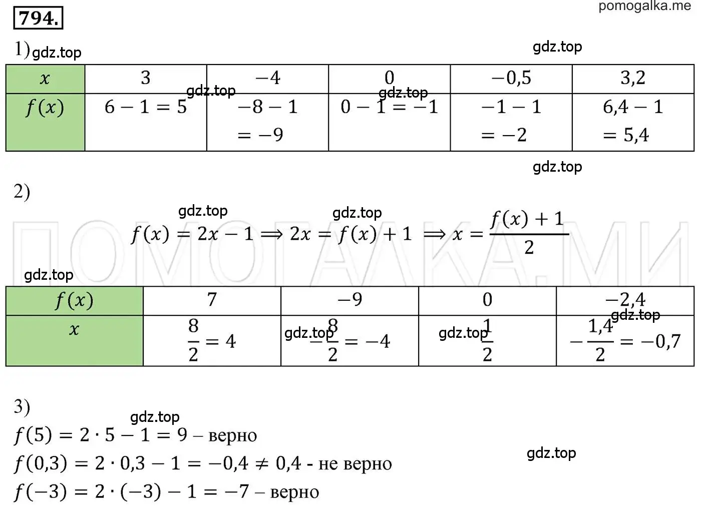 Решение 3. номер 794 (страница 150) гдз по алгебре 7 класс Мерзляк, Полонский, учебник