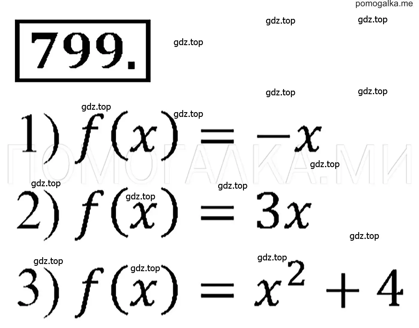 Решение 3. номер 799 (страница 150) гдз по алгебре 7 класс Мерзляк, Полонский, учебник