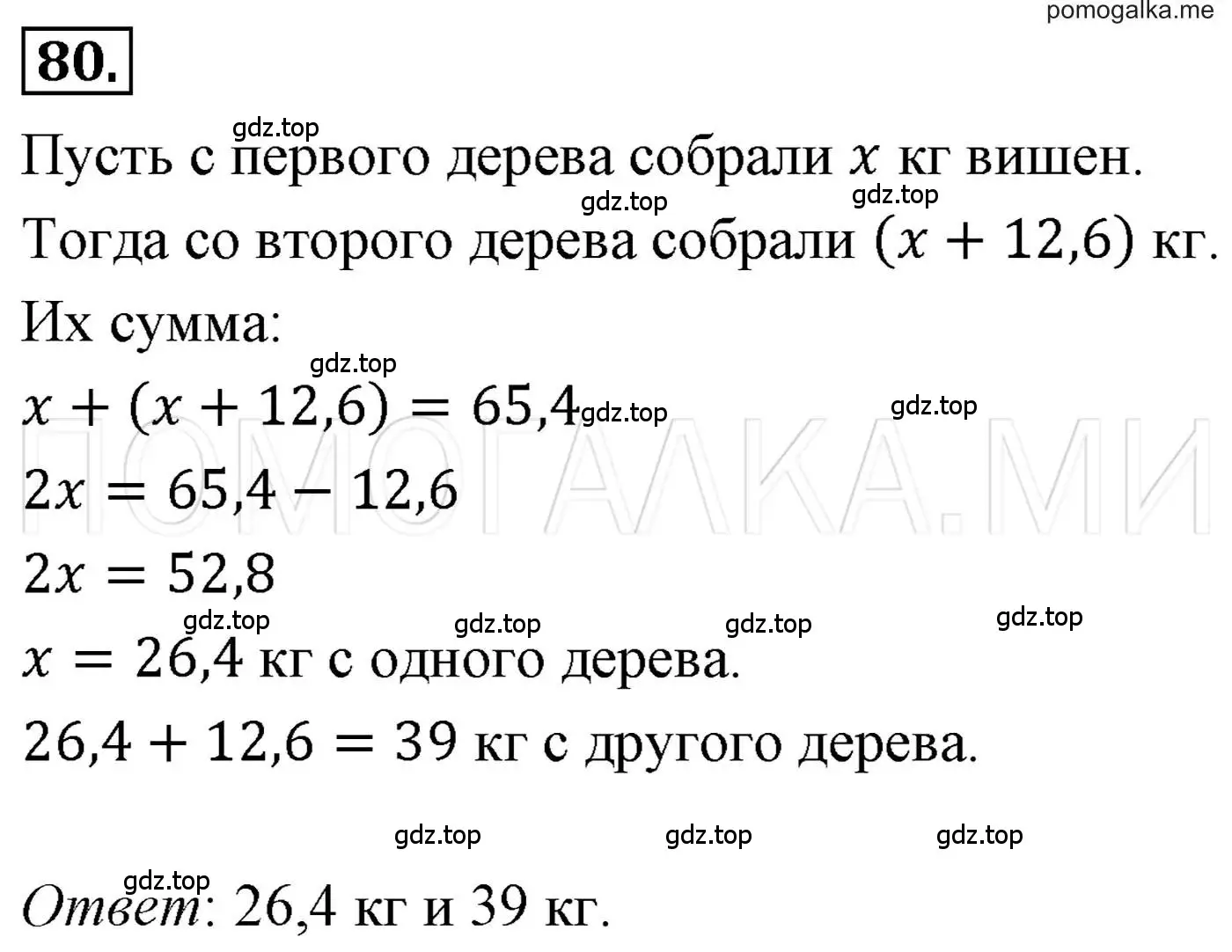 Решение 3. номер 80 (страница 21) гдз по алгебре 7 класс Мерзляк, Полонский, учебник