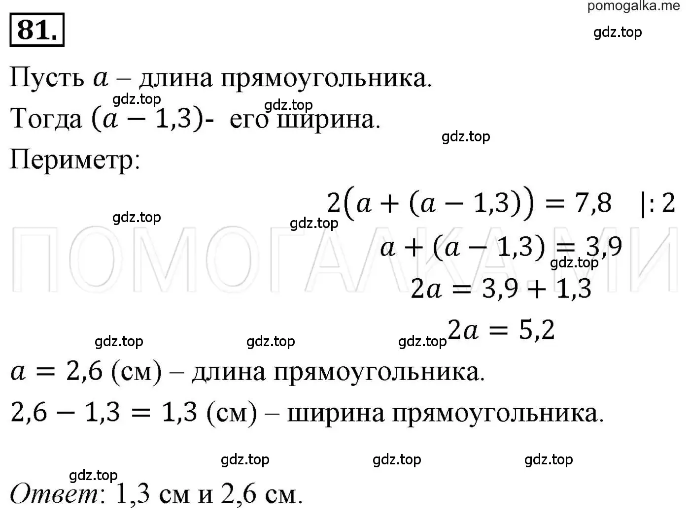 Решение 3. номер 81 (страница 21) гдз по алгебре 7 класс Мерзляк, Полонский, учебник