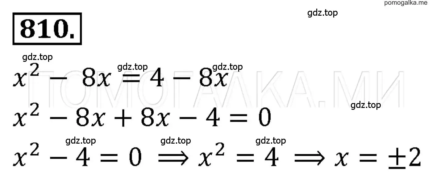 Решение 3. номер 810 (страница 152) гдз по алгебре 7 класс Мерзляк, Полонский, учебник