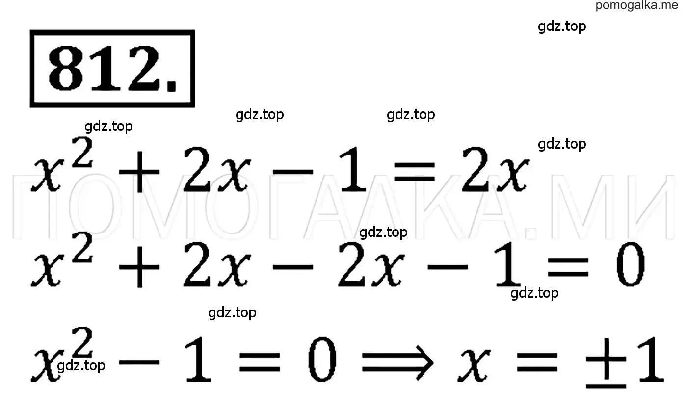 Решение 3. номер 812 (страница 152) гдз по алгебре 7 класс Мерзляк, Полонский, учебник