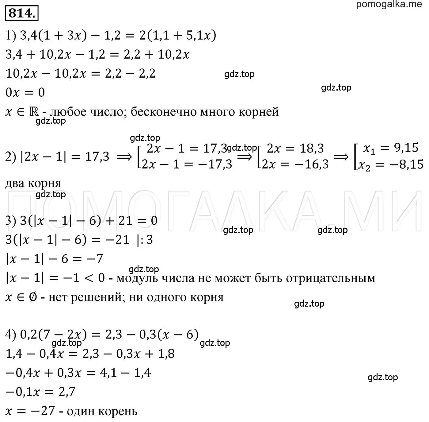 Решение 3. номер 814 (страница 152) гдз по алгебре 7 класс Мерзляк, Полонский, учебник