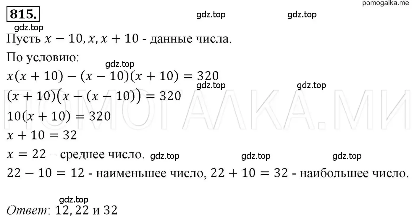 Решение 3. номер 815 (страница 152) гдз по алгебре 7 класс Мерзляк, Полонский, учебник