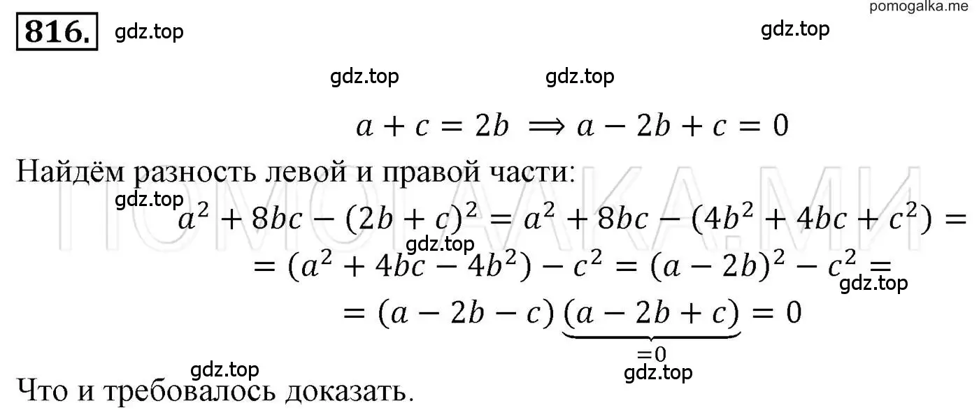 Решение 3. номер 816 (страница 152) гдз по алгебре 7 класс Мерзляк, Полонский, учебник