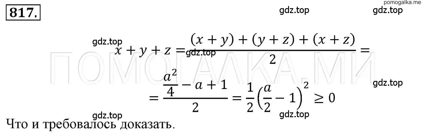 Решение 3. номер 817 (страница 152) гдз по алгебре 7 класс Мерзляк, Полонский, учебник