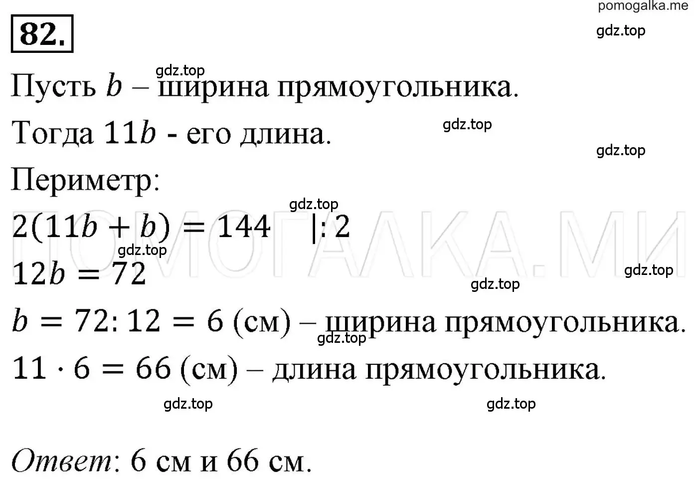 Решение 3. номер 82 (страница 21) гдз по алгебре 7 класс Мерзляк, Полонский, учебник