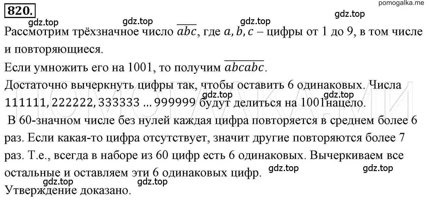 Решение 3. номер 820 (страница 153) гдз по алгебре 7 класс Мерзляк, Полонский, учебник