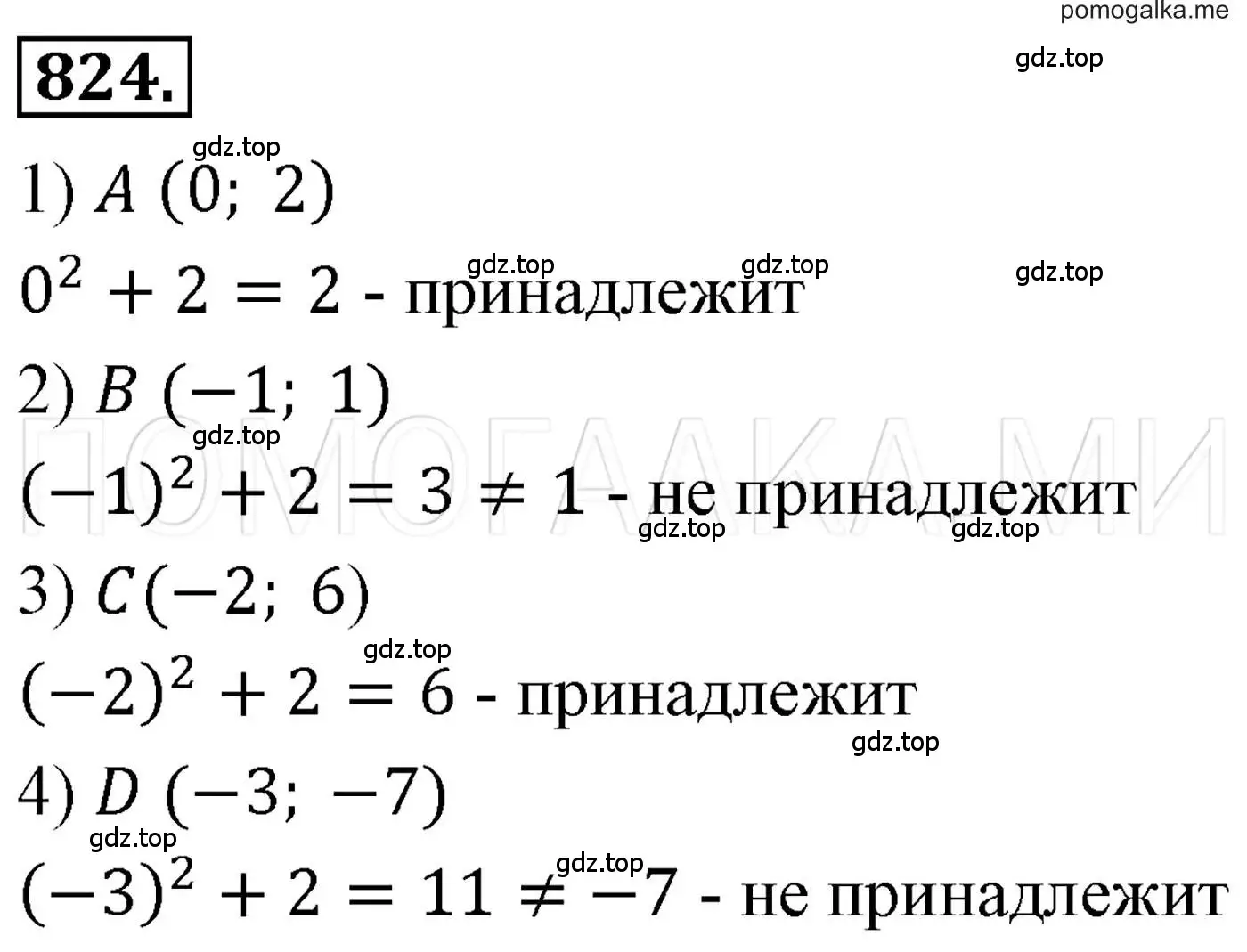 Решение 3. номер 824 (страница 159) гдз по алгебре 7 класс Мерзляк, Полонский, учебник