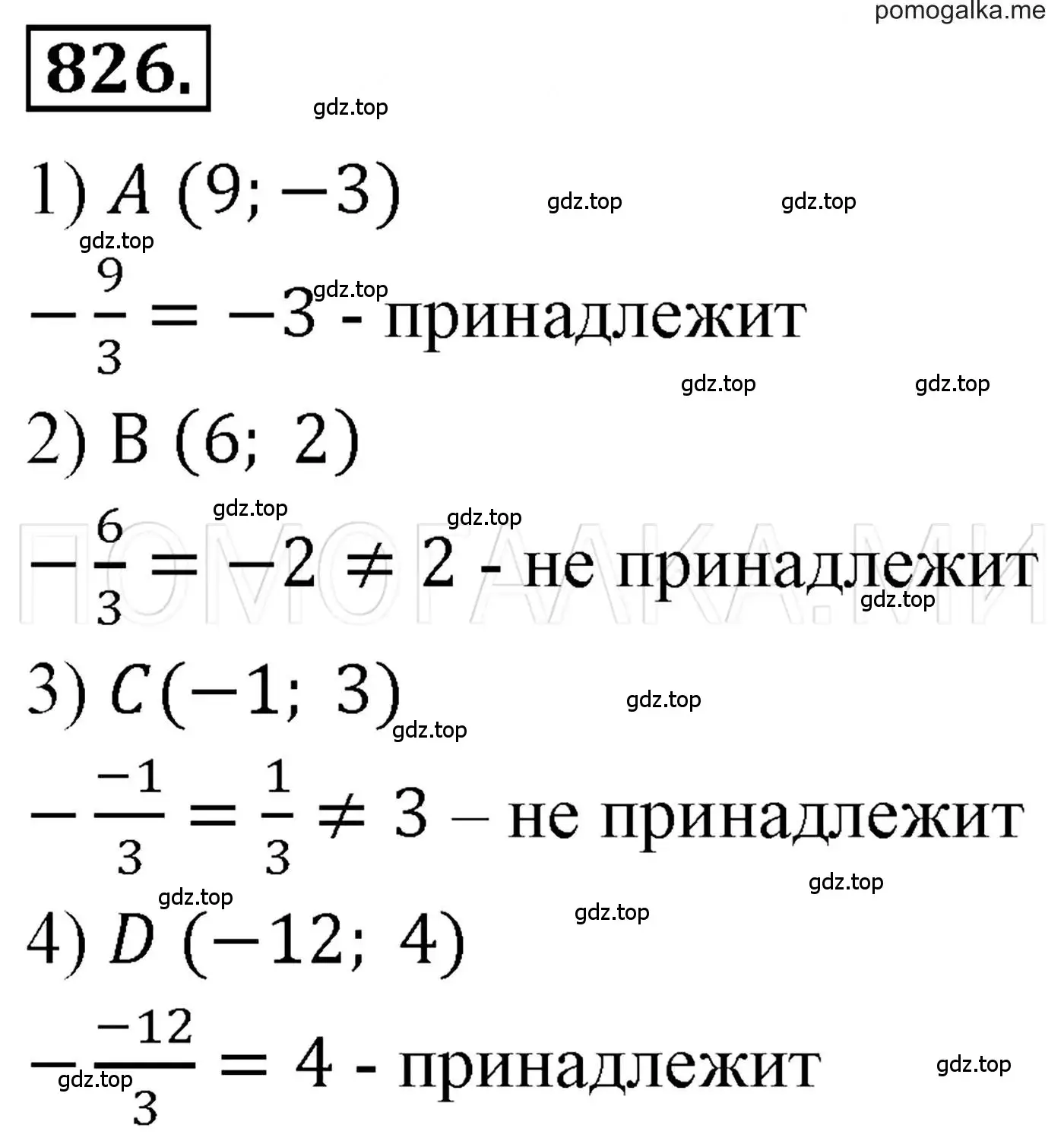 Решение 3. номер 826 (страница 159) гдз по алгебре 7 класс Мерзляк, Полонский, учебник