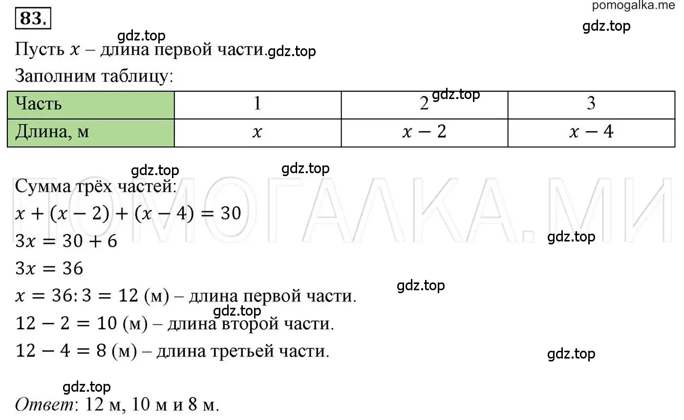 Решение 3. номер 83 (страница 21) гдз по алгебре 7 класс Мерзляк, Полонский, учебник