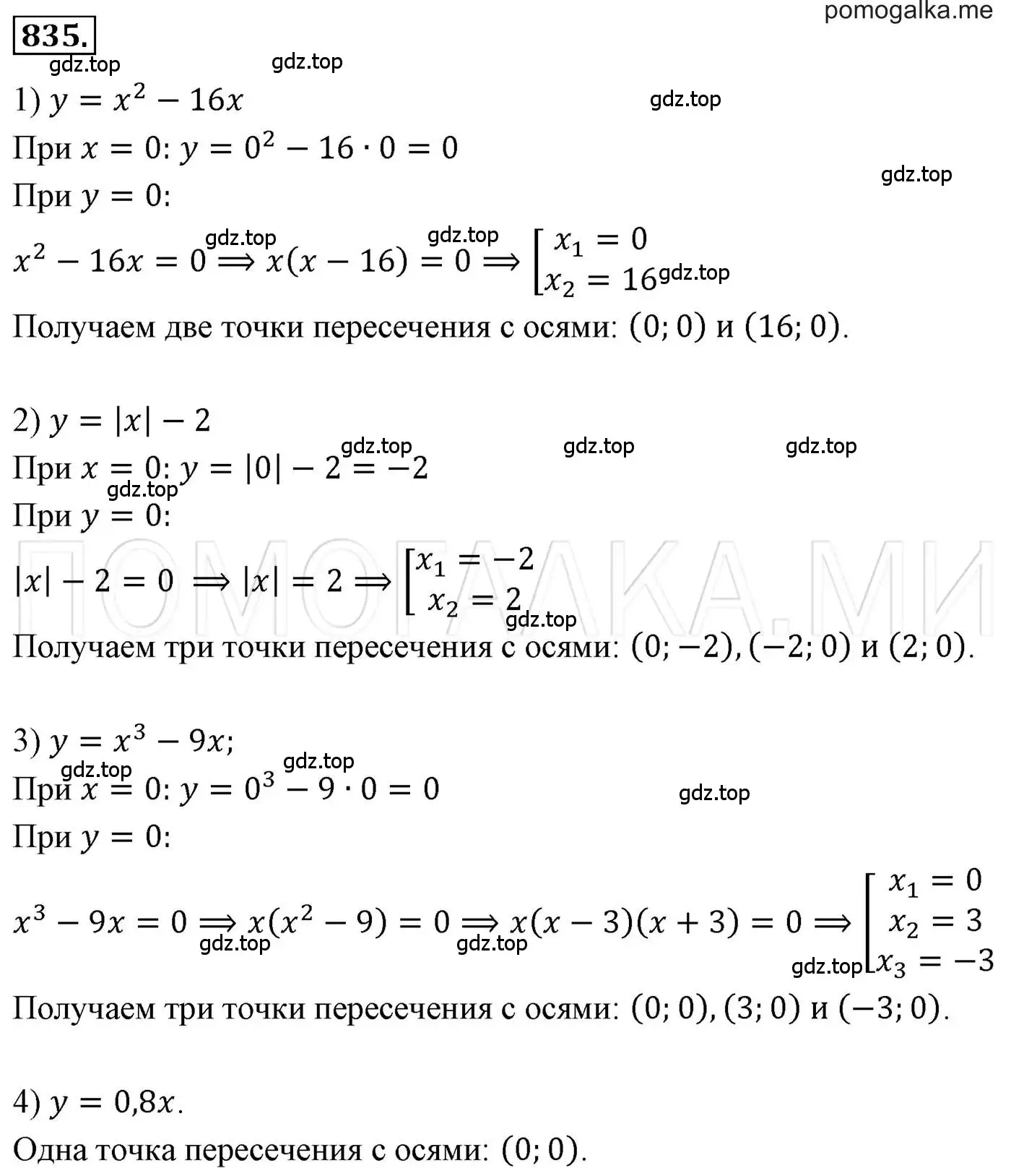 Решение 3. номер 835 (страница 161) гдз по алгебре 7 класс Мерзляк, Полонский, учебник