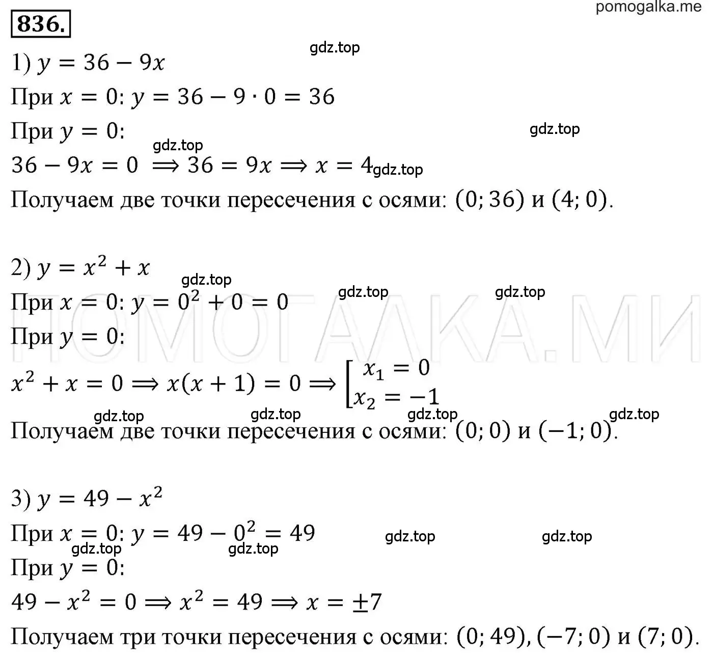 Решение 3. номер 836 (страница 161) гдз по алгебре 7 класс Мерзляк, Полонский, учебник