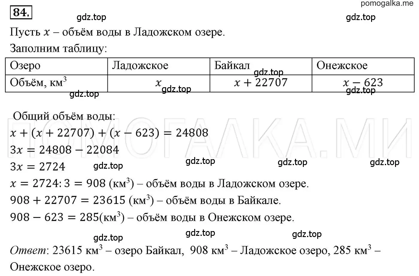 Решение 3. номер 84 (страница 21) гдз по алгебре 7 класс Мерзляк, Полонский, учебник