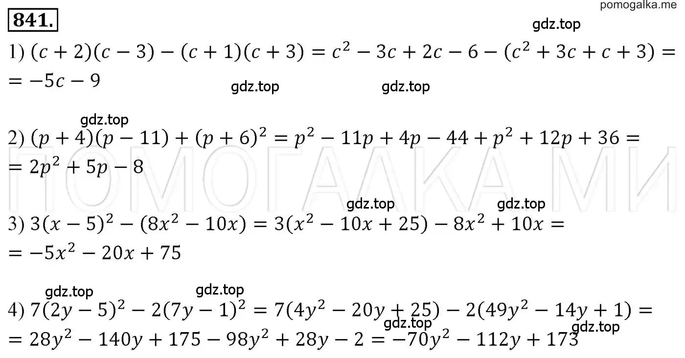 Решение 3. номер 841 (страница 161) гдз по алгебре 7 класс Мерзляк, Полонский, учебник