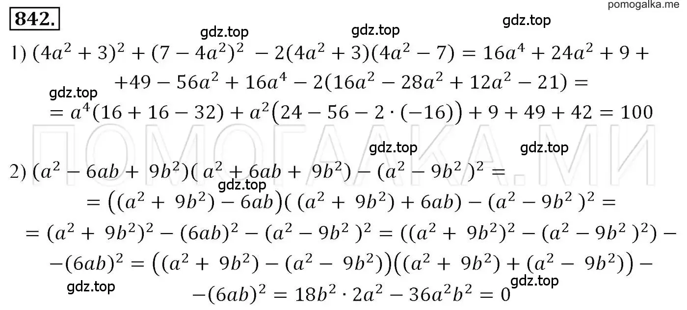Решение 3. номер 842 (страница 161) гдз по алгебре 7 класс Мерзляк, Полонский, учебник