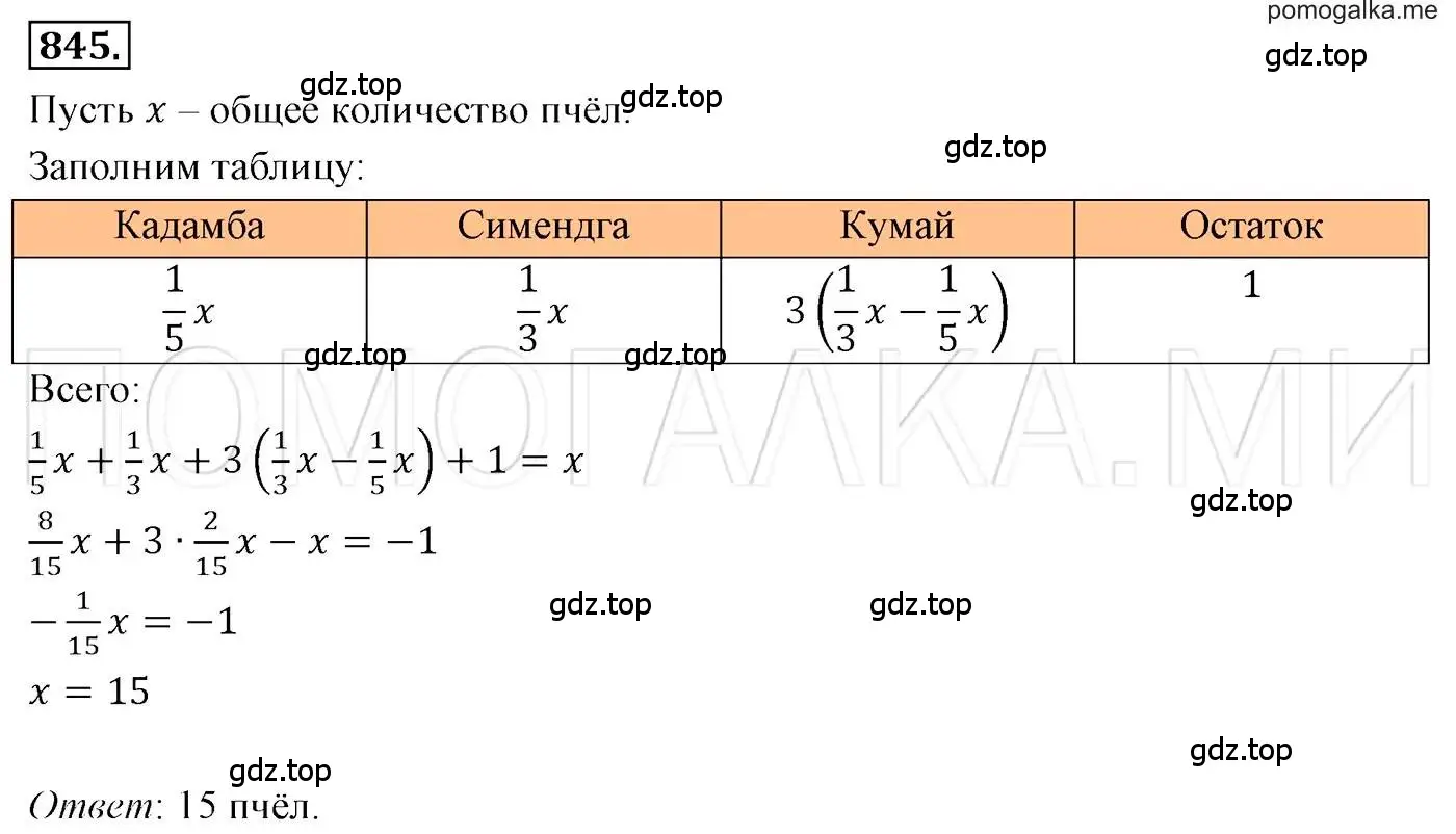 Решение 3. номер 845 (страница 162) гдз по алгебре 7 класс Мерзляк, Полонский, учебник