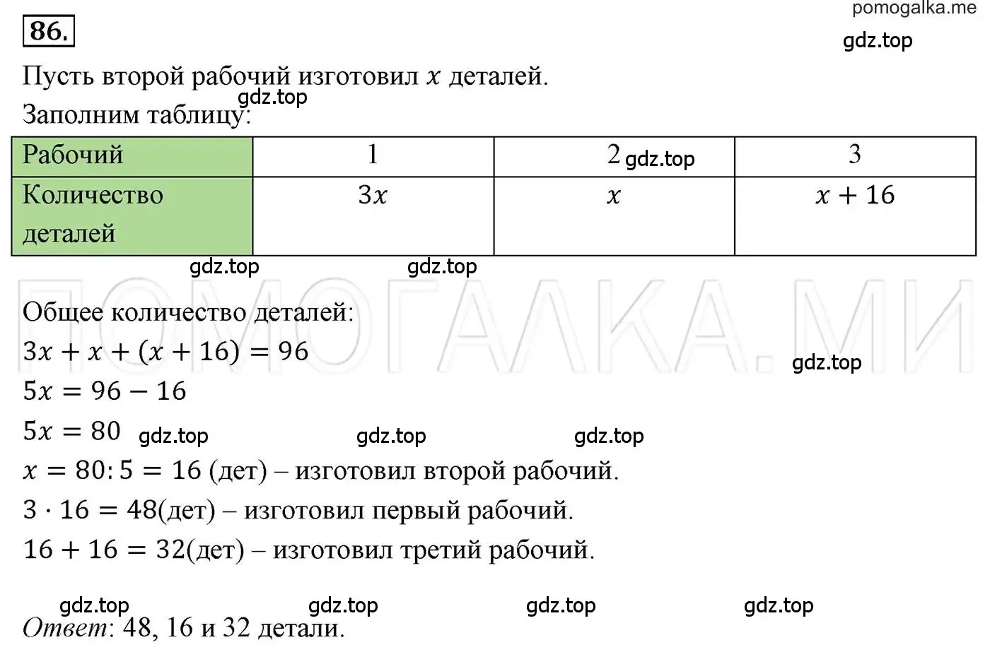 Решение 3. номер 86 (страница 21) гдз по алгебре 7 класс Мерзляк, Полонский, учебник