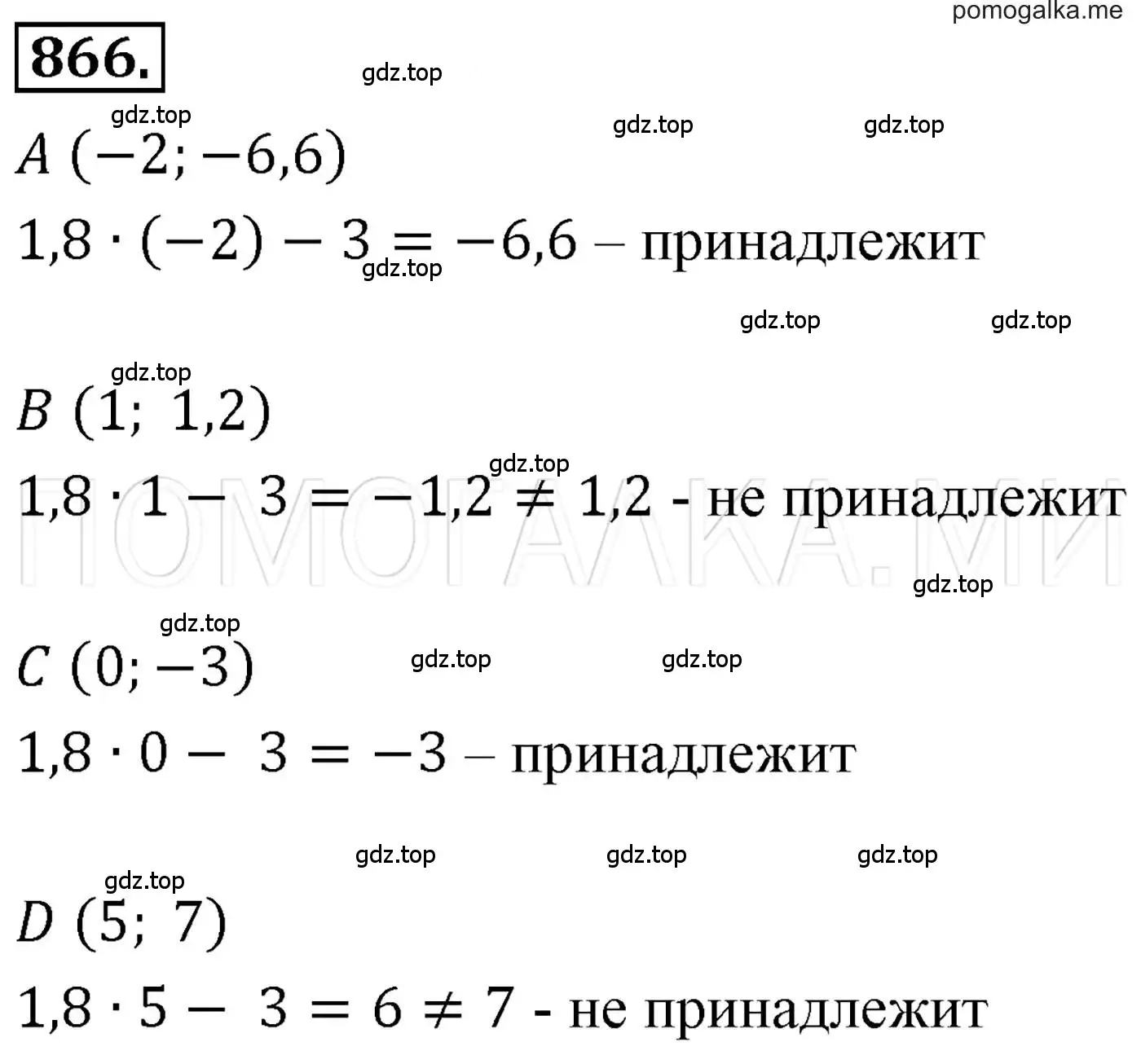 Решение 3. номер 866 (страница 168) гдз по алгебре 7 класс Мерзляк, Полонский, учебник