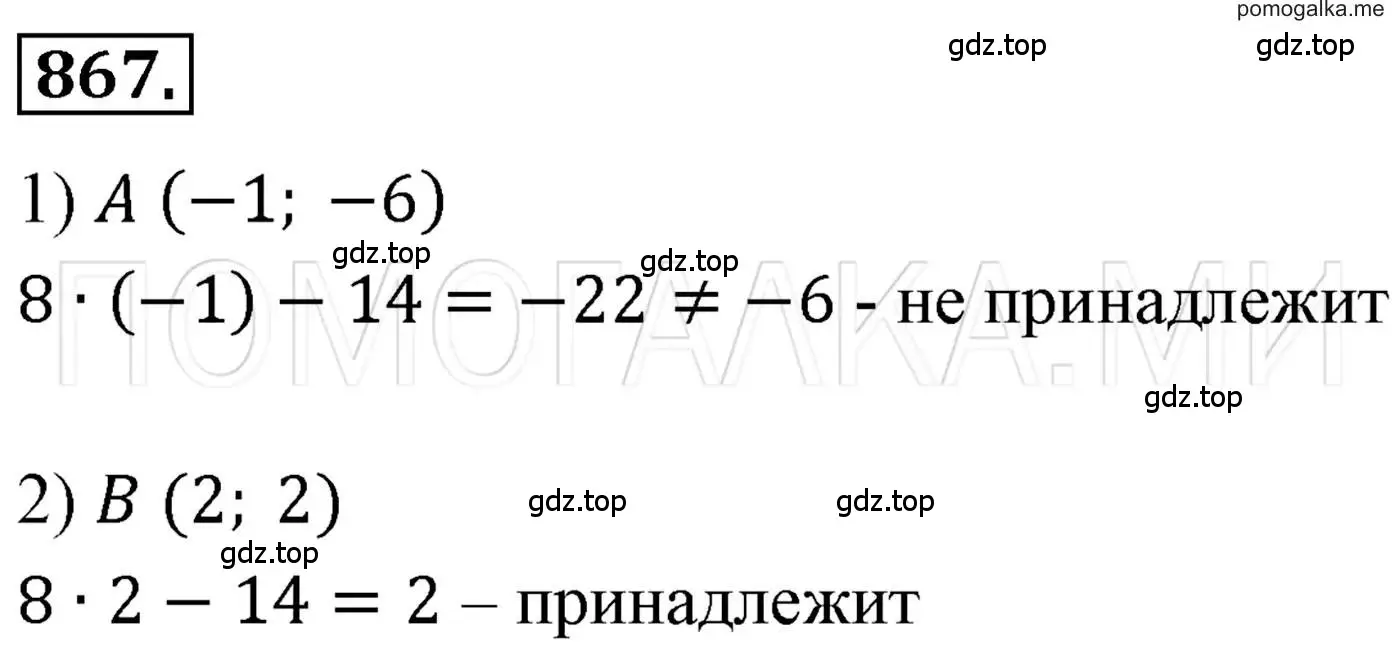 Решение 3. номер 867 (страница 169) гдз по алгебре 7 класс Мерзляк, Полонский, учебник