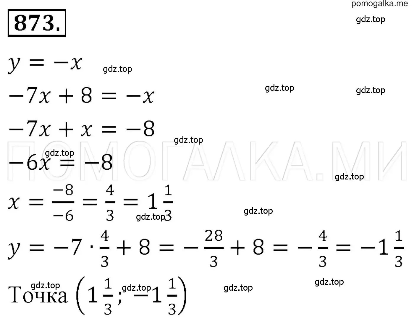 Решение 3. номер 873 (страница 169) гдз по алгебре 7 класс Мерзляк, Полонский, учебник