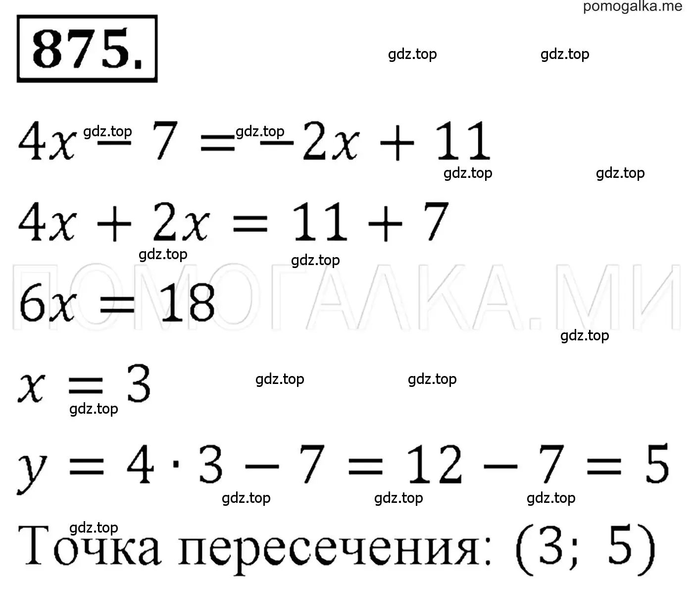 Решение 3. номер 875 (страница 169) гдз по алгебре 7 класс Мерзляк, Полонский, учебник