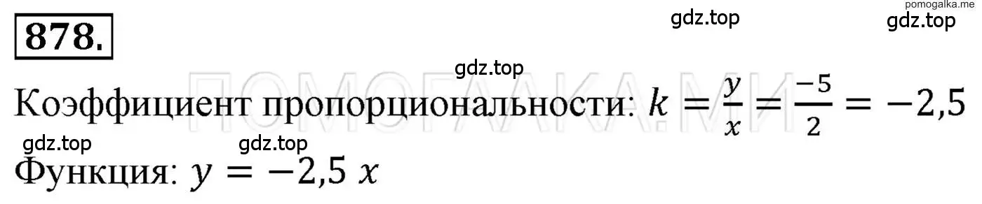 Решение 3. номер 878 (страница 169) гдз по алгебре 7 класс Мерзляк, Полонский, учебник