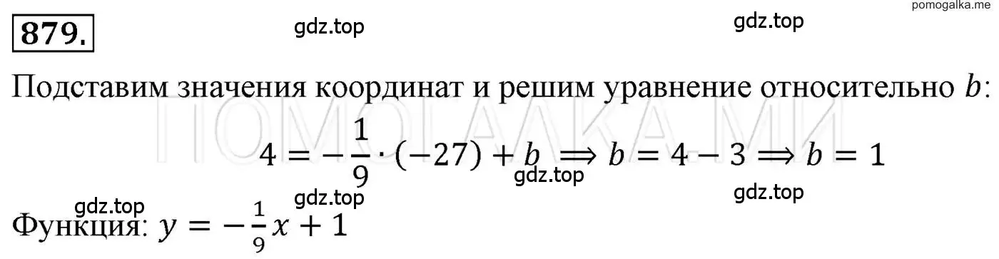 Решение 3. номер 879 (страница 170) гдз по алгебре 7 класс Мерзляк, Полонский, учебник