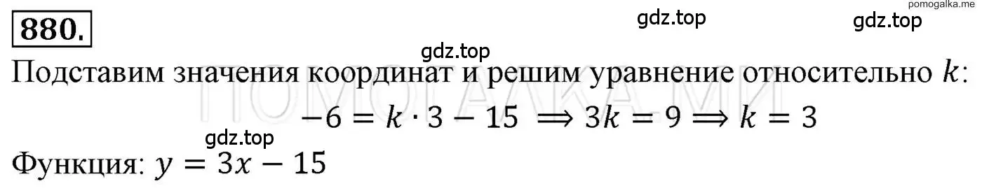 Решение 3. номер 880 (страница 170) гдз по алгебре 7 класс Мерзляк, Полонский, учебник