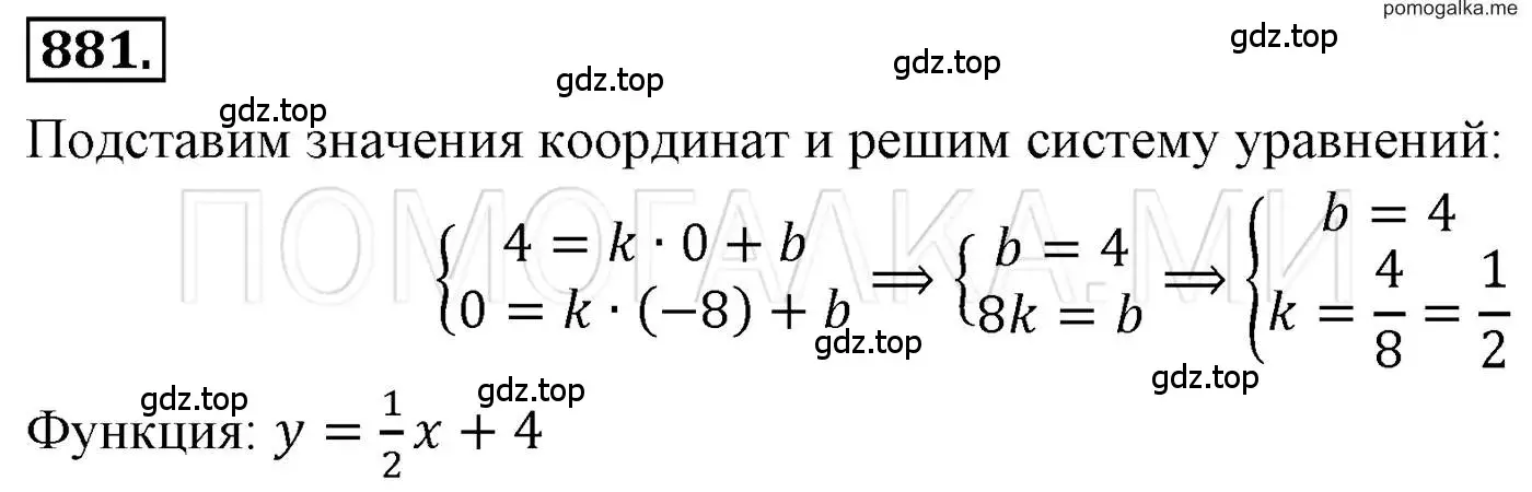 Решение 3. номер 881 (страница 170) гдз по алгебре 7 класс Мерзляк, Полонский, учебник