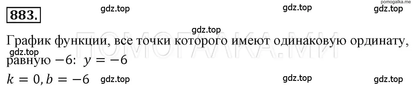 Решение 3. номер 883 (страница 170) гдз по алгебре 7 класс Мерзляк, Полонский, учебник