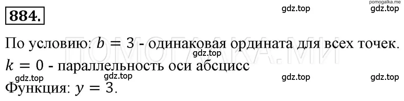 Решение 3. номер 884 (страница 170) гдз по алгебре 7 класс Мерзляк, Полонский, учебник