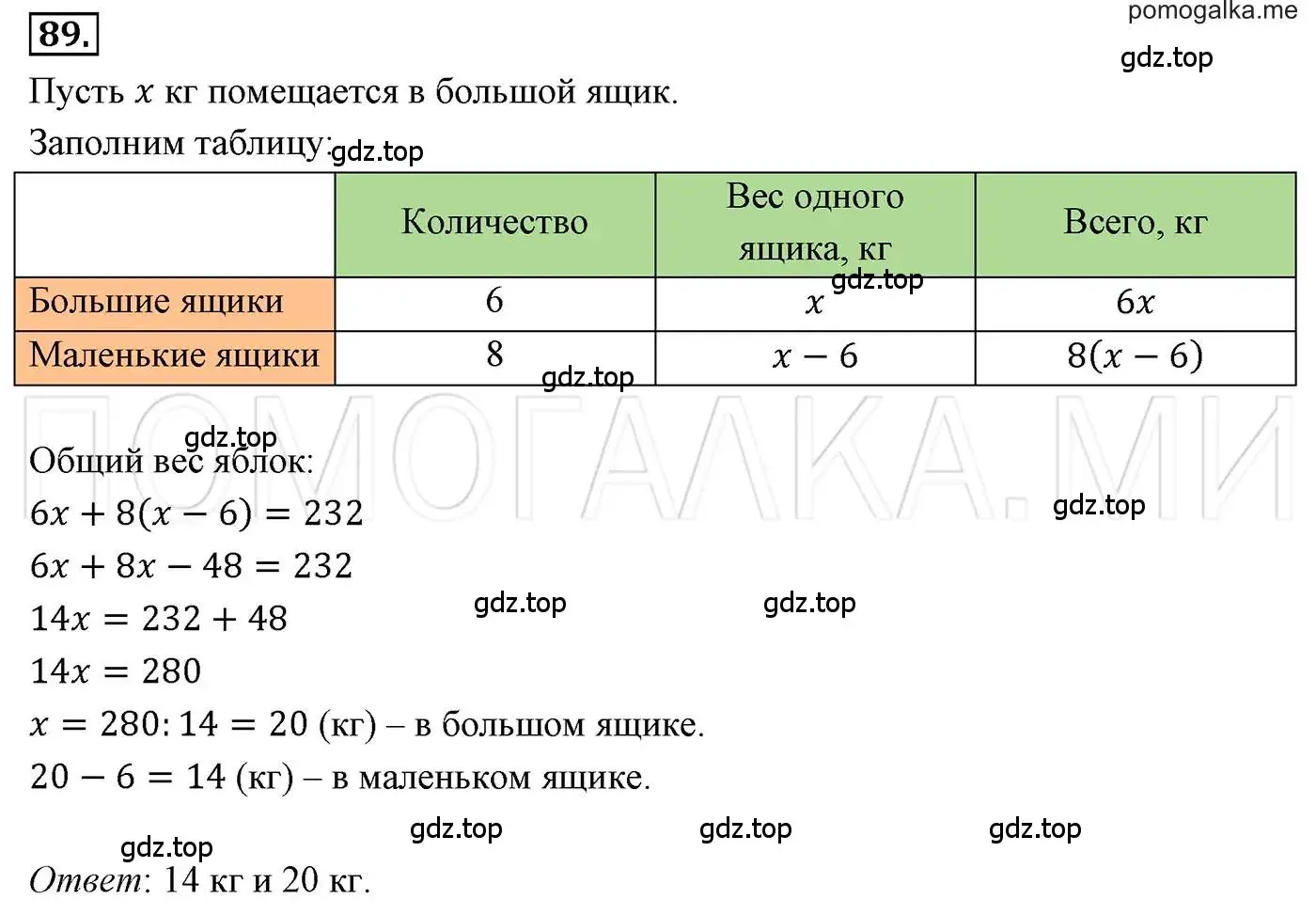 Решение 3. номер 89 (страница 22) гдз по алгебре 7 класс Мерзляк, Полонский, учебник