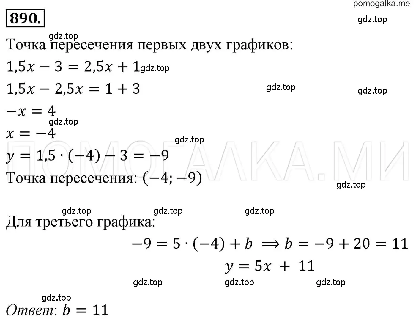 Решение 3. номер 890 (страница 171) гдз по алгебре 7 класс Мерзляк, Полонский, учебник