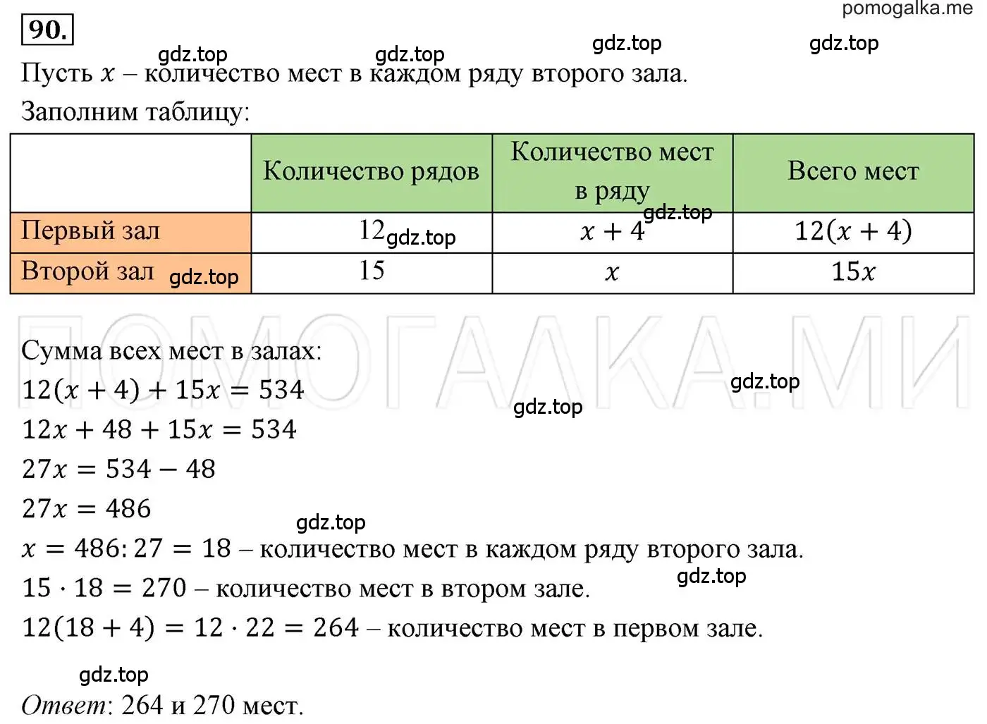 Решение 3. номер 90 (страница 22) гдз по алгебре 7 класс Мерзляк, Полонский, учебник