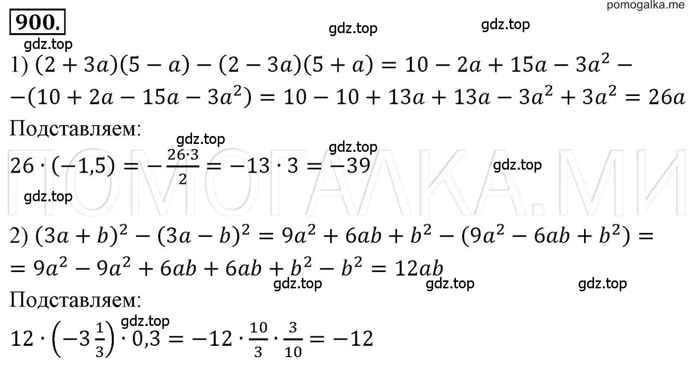 Решение 3. номер 900 (страница 173) гдз по алгебре 7 класс Мерзляк, Полонский, учебник