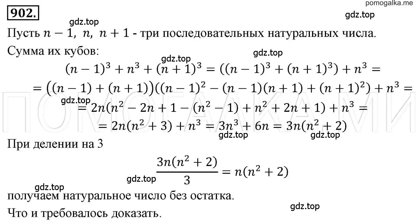 Решение 3. номер 902 (страница 173) гдз по алгебре 7 класс Мерзляк, Полонский, учебник