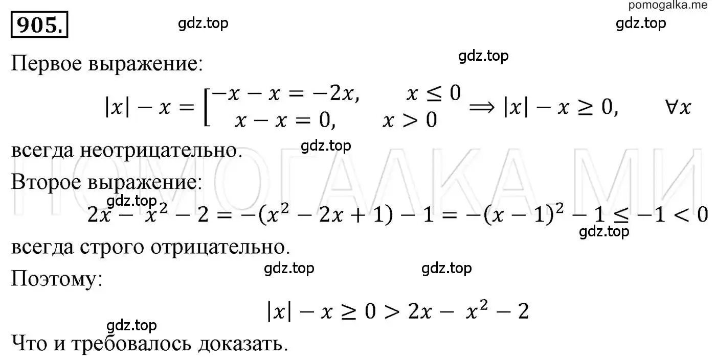 Решение 3. номер 905 (страница 173) гдз по алгебре 7 класс Мерзляк, Полонский, учебник