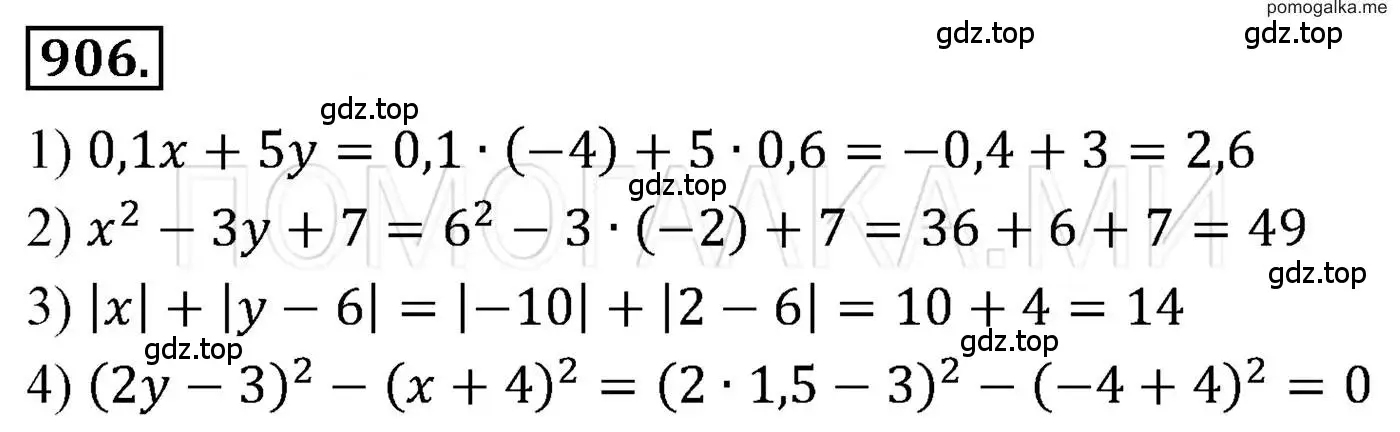 Решение 3. номер 906 (страница 173) гдз по алгебре 7 класс Мерзляк, Полонский, учебник