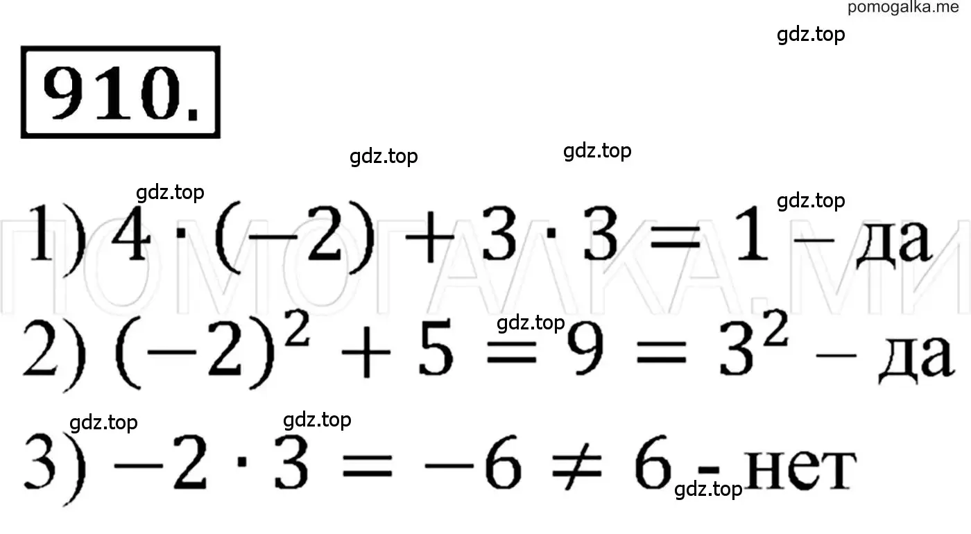 Решение 3. номер 910 (страница 183) гдз по алгебре 7 класс Мерзляк, Полонский, учебник