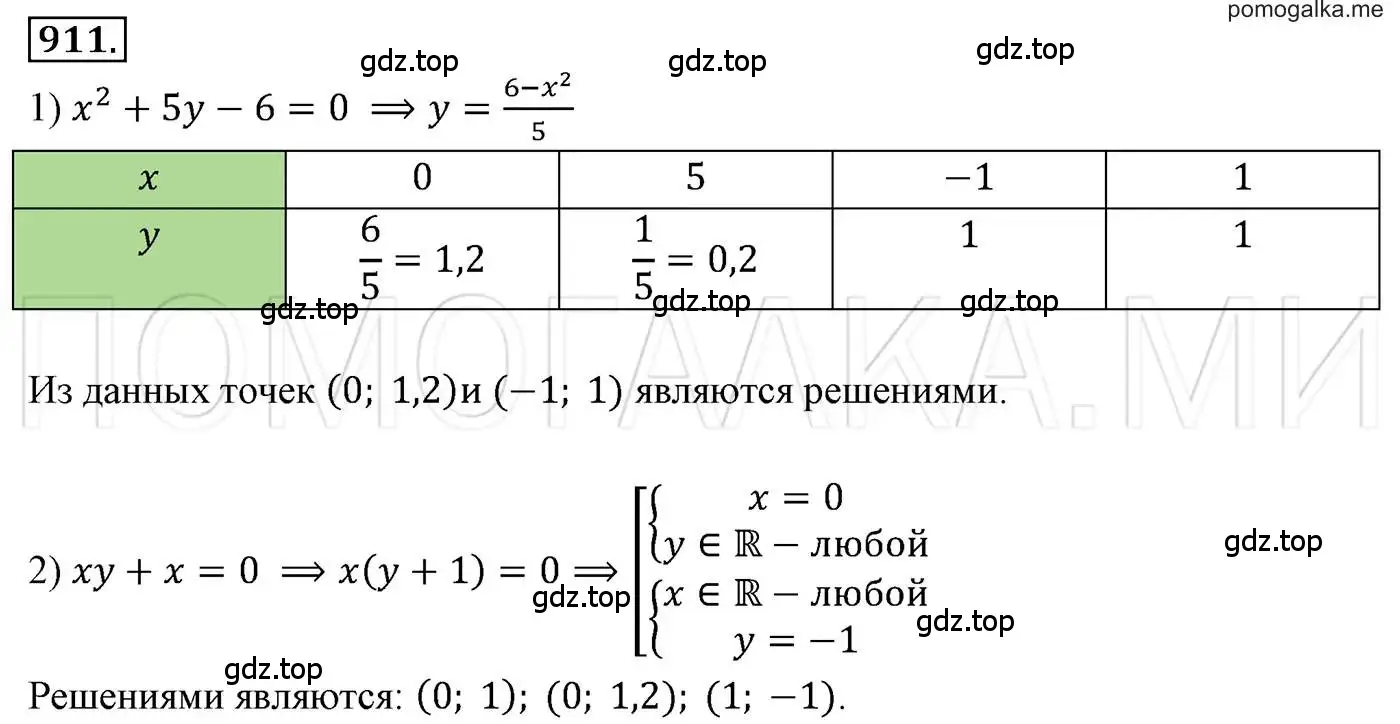 Решение 3. номер 911 (страница 183) гдз по алгебре 7 класс Мерзляк, Полонский, учебник