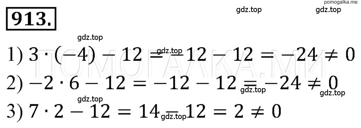 Решение 3. номер 913 (страница 183) гдз по алгебре 7 класс Мерзляк, Полонский, учебник