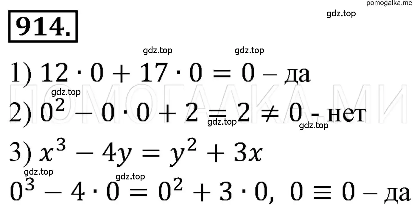 Решение 3. номер 914 (страница 183) гдз по алгебре 7 класс Мерзляк, Полонский, учебник