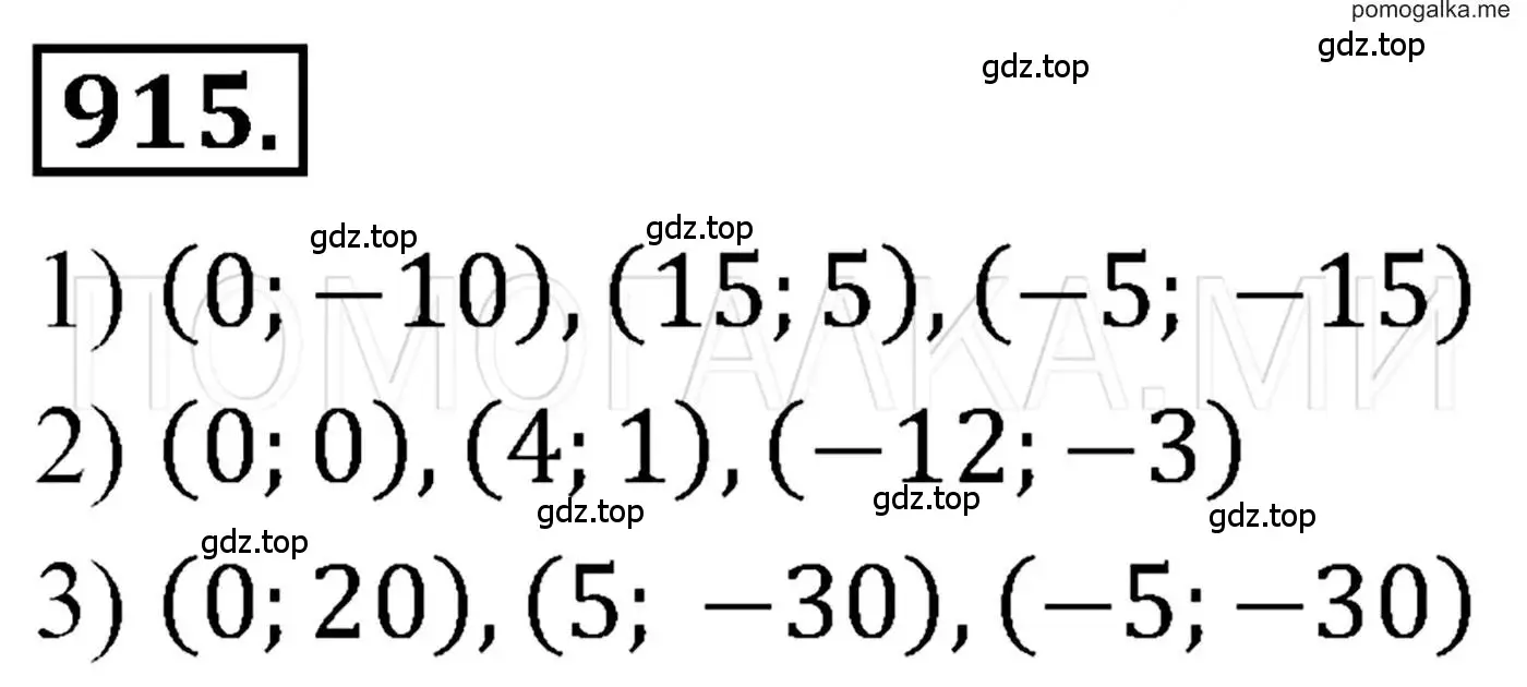 Решение 3. номер 915 (страница 183) гдз по алгебре 7 класс Мерзляк, Полонский, учебник