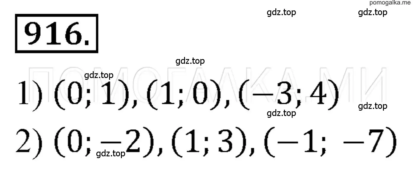 Решение 3. номер 916 (страница 183) гдз по алгебре 7 класс Мерзляк, Полонский, учебник